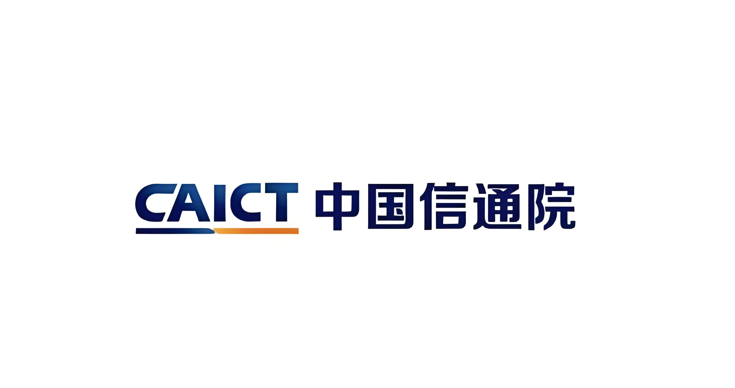 信通院